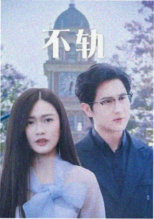 清迈来信剧集封面